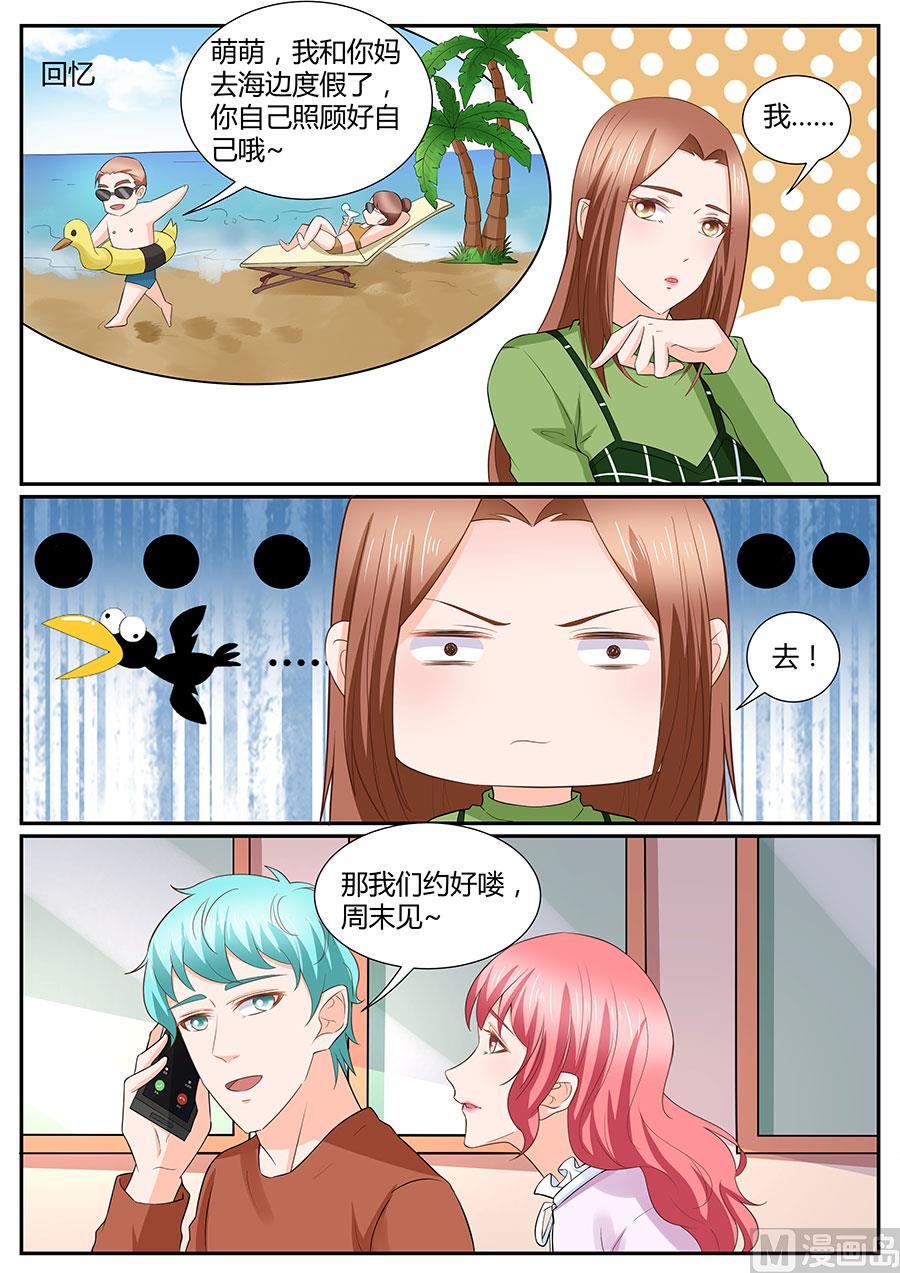 《boss哥哥，你欠揍》漫画最新章节第280话免费下拉式在线观看章节第【3】张图片