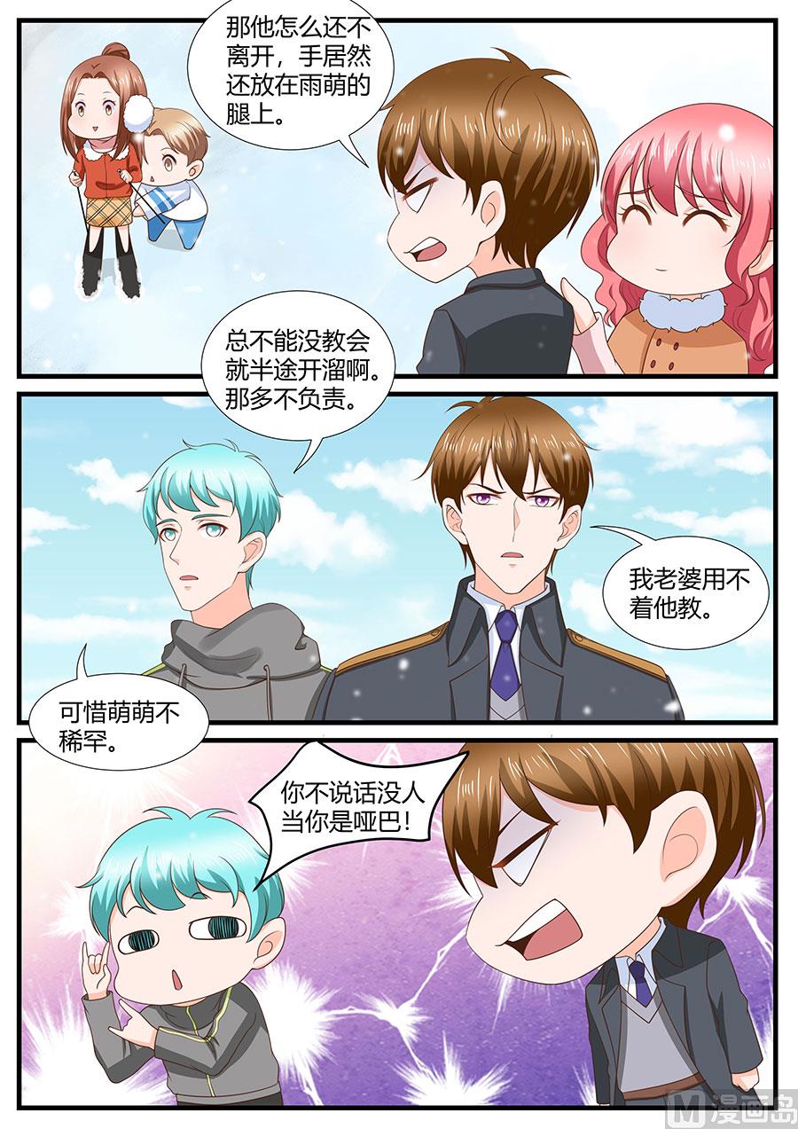 《boss哥哥，你欠揍》漫画最新章节第280话免费下拉式在线观看章节第【9】张图片