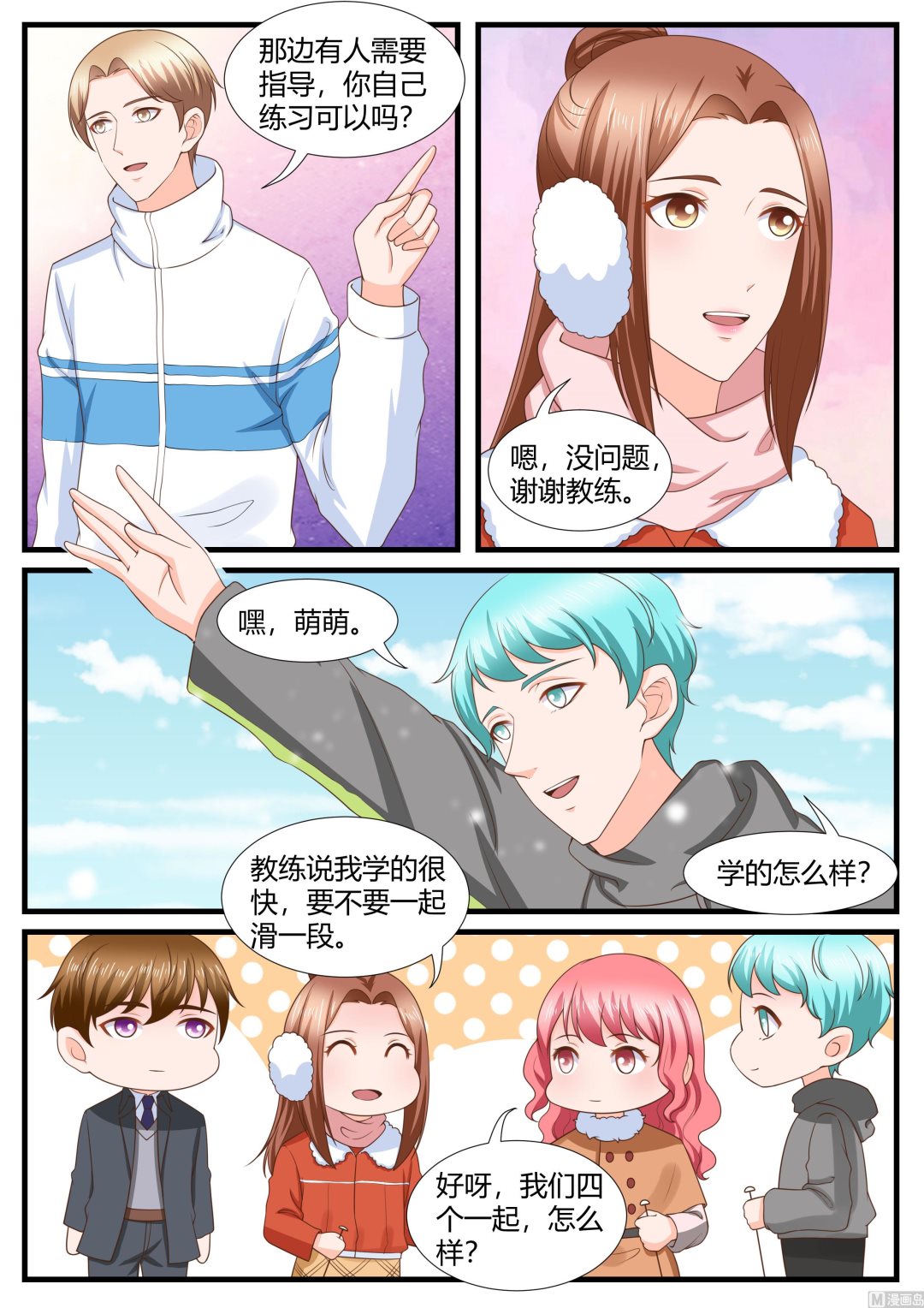 《boss哥哥，你欠揍》漫画最新章节第281话免费下拉式在线观看章节第【2】张图片