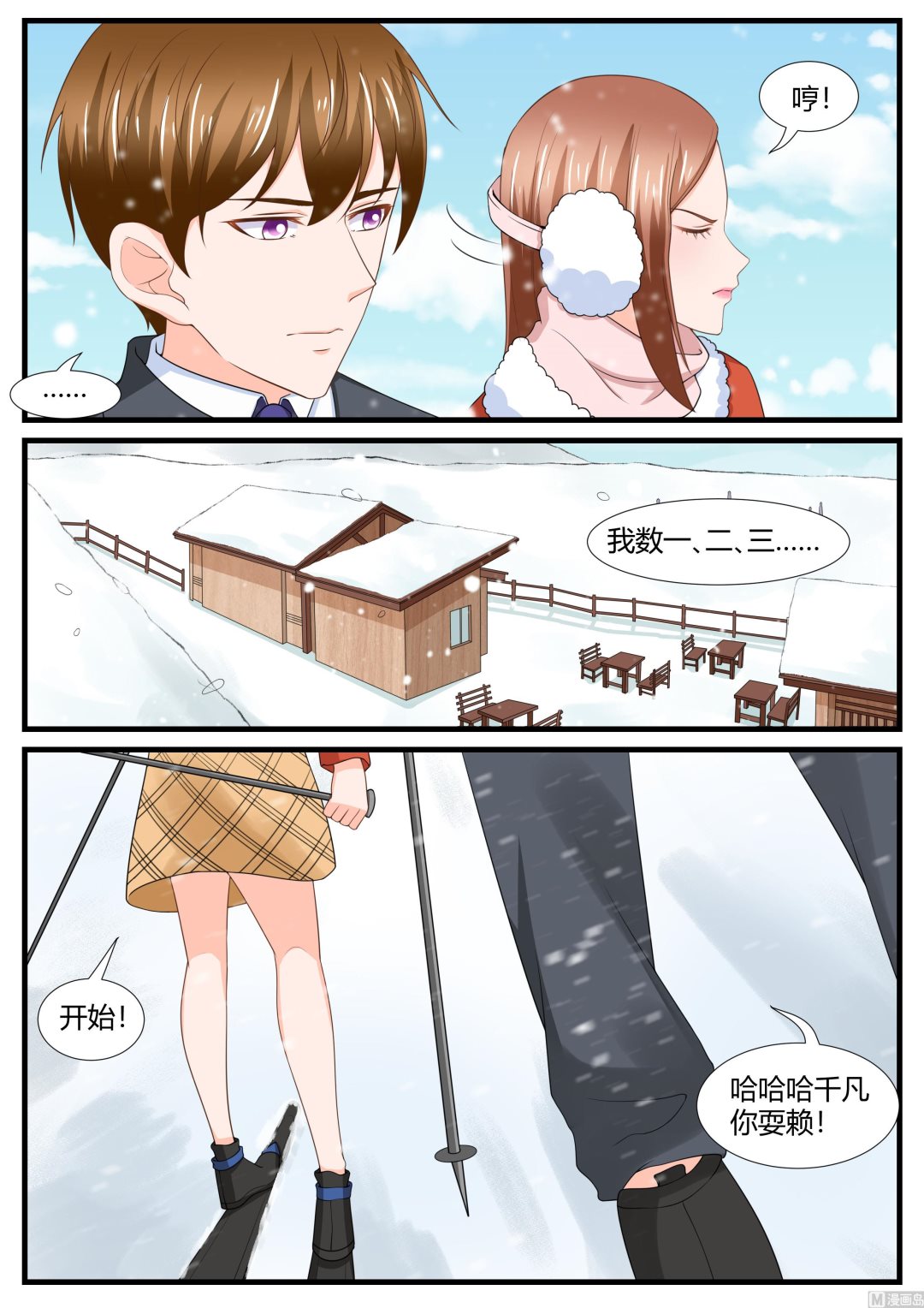 《boss哥哥，你欠揍》漫画最新章节第281话免费下拉式在线观看章节第【3】张图片