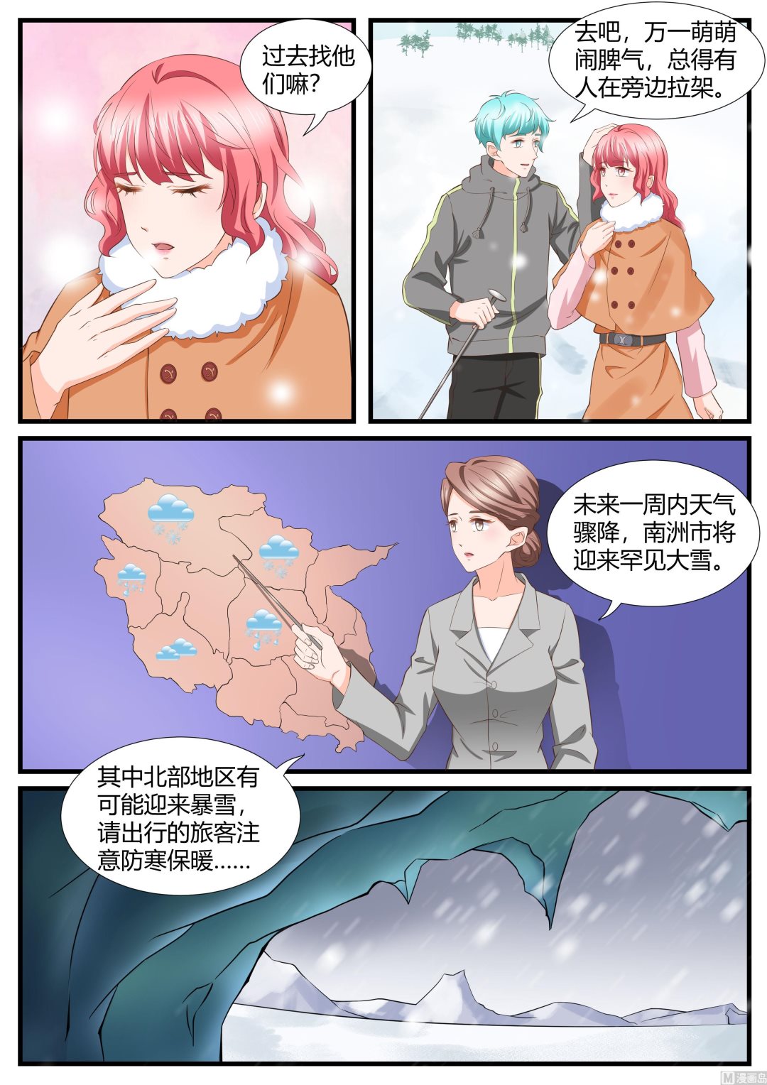 《boss哥哥，你欠揍》漫画最新章节第281话免费下拉式在线观看章节第【6】张图片