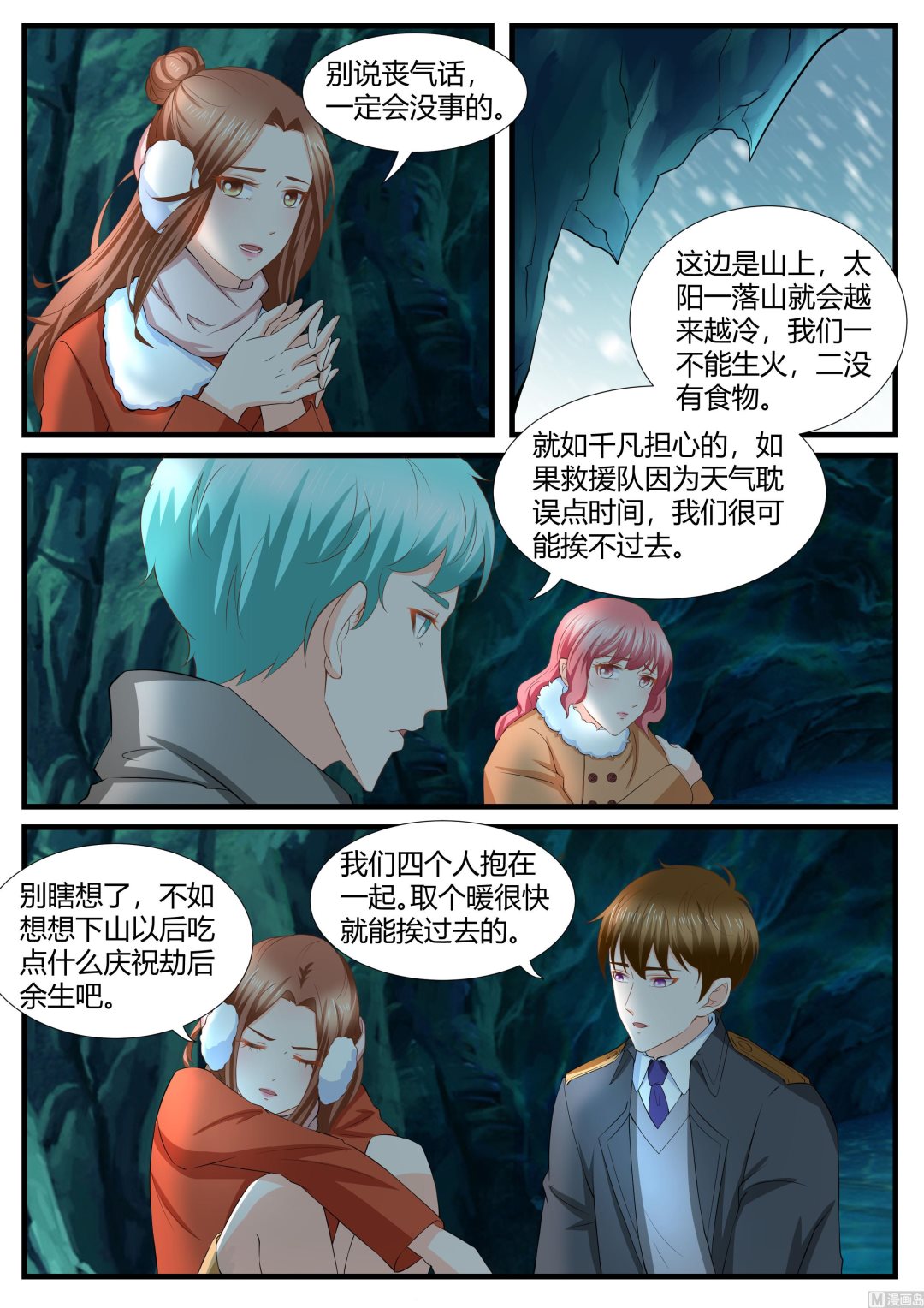 《boss哥哥，你欠揍》漫画最新章节第281话免费下拉式在线观看章节第【8】张图片