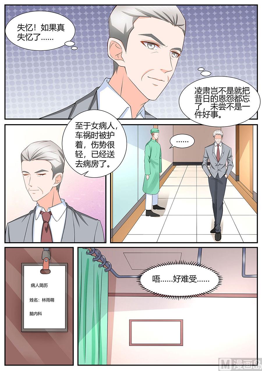 《boss哥哥，你欠揍》漫画最新章节第284话免费下拉式在线观看章节第【8】张图片