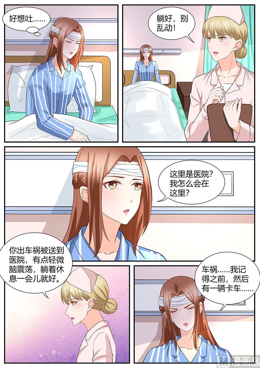 《boss哥哥，你欠揍》漫画最新章节第284话免费下拉式在线观看章节第【9】张图片