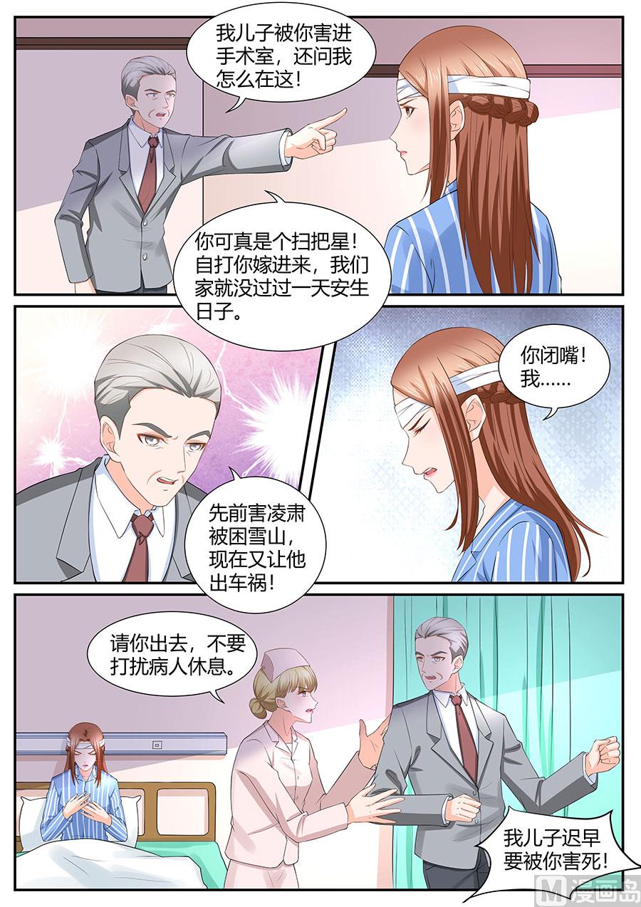 《boss哥哥，你欠揍》漫画最新章节第285话免费下拉式在线观看章节第【3】张图片