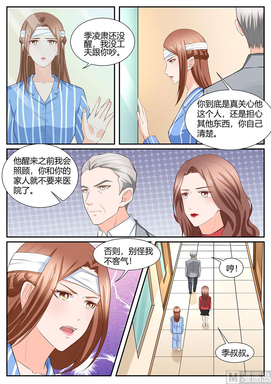 《boss哥哥，你欠揍》漫画最新章节第285话免费下拉式在线观看章节第【5】张图片