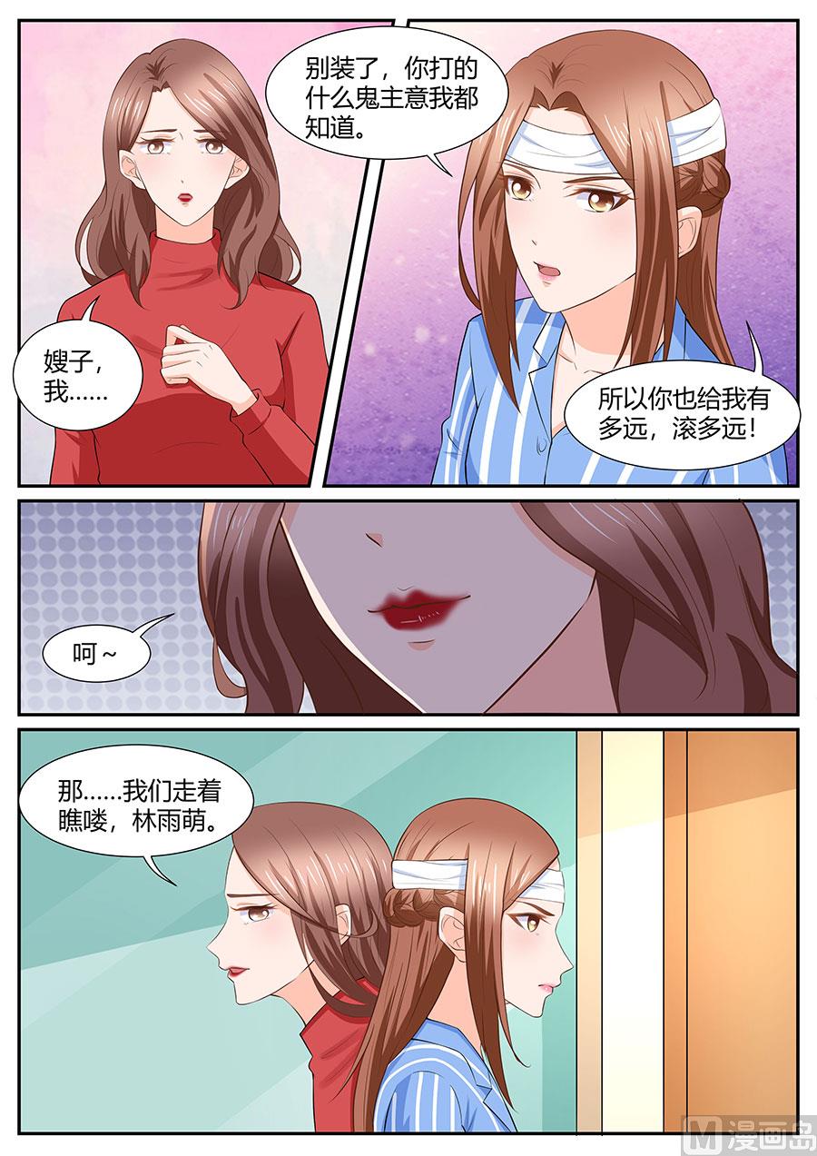 《boss哥哥，你欠揍》漫画最新章节第285话免费下拉式在线观看章节第【6】张图片