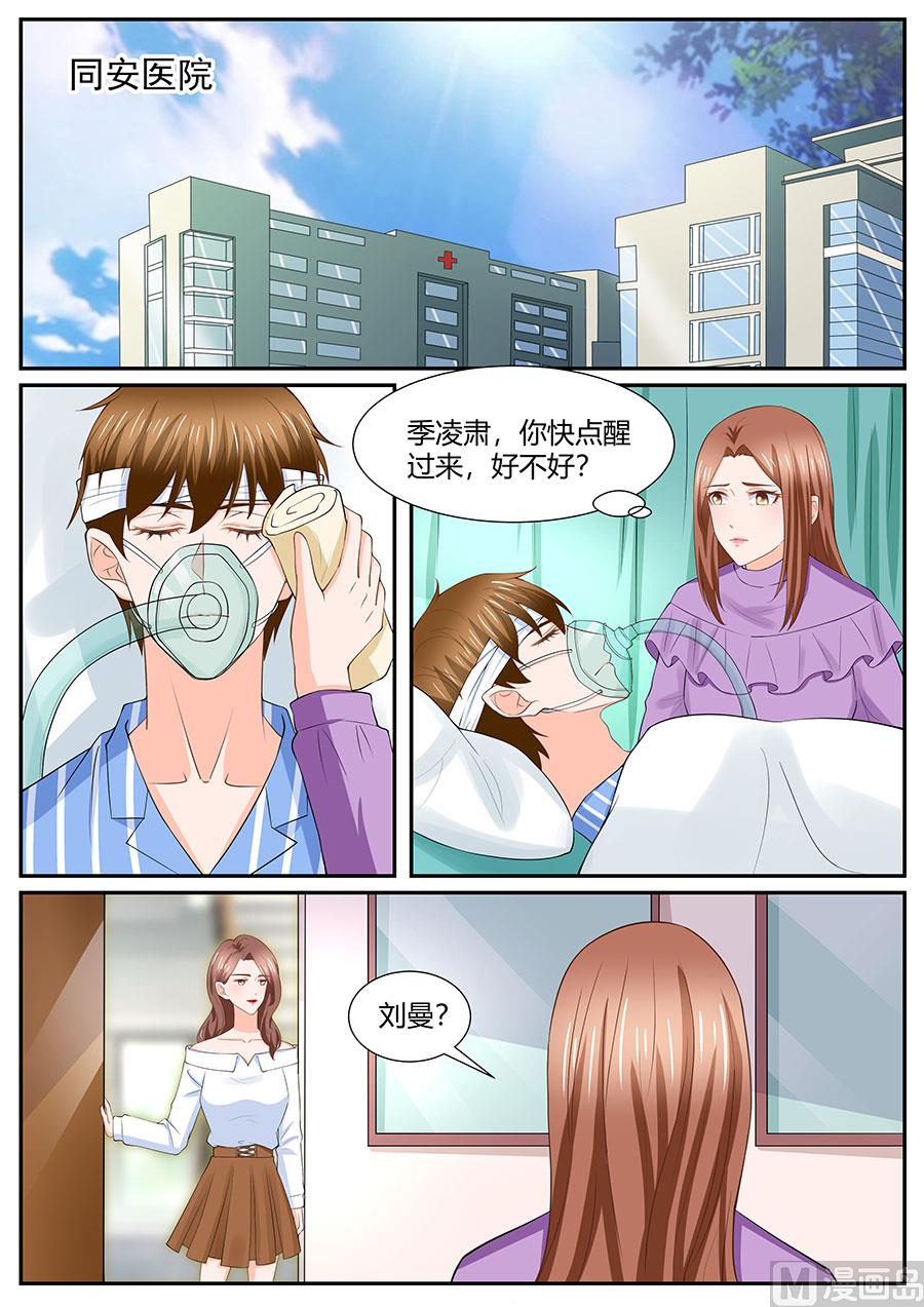 《boss哥哥，你欠揍》漫画最新章节第285话免费下拉式在线观看章节第【8】张图片