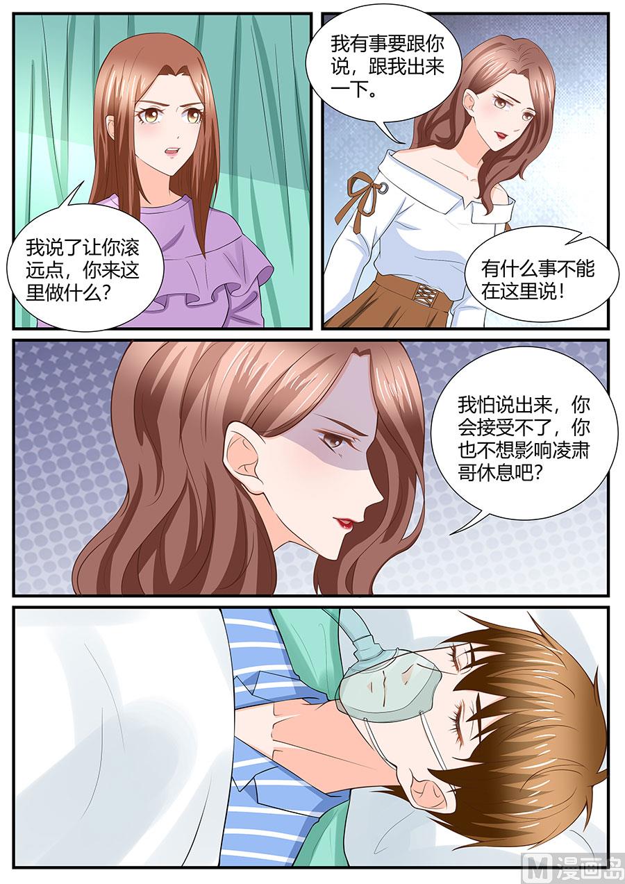 《boss哥哥，你欠揍》漫画最新章节第285话免费下拉式在线观看章节第【9】张图片