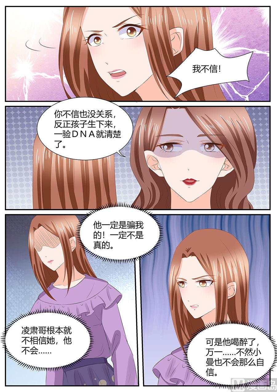 《boss哥哥，你欠揍》漫画最新章节第286话免费下拉式在线观看章节第【4】张图片