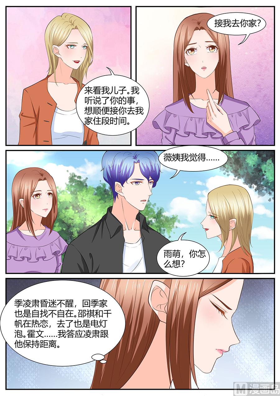 《boss哥哥，你欠揍》漫画最新章节第286话免费下拉式在线观看章节第【8】张图片