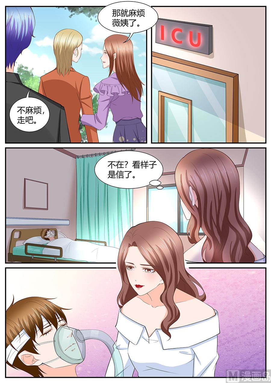 《boss哥哥，你欠揍》漫画最新章节第286话免费下拉式在线观看章节第【9】张图片