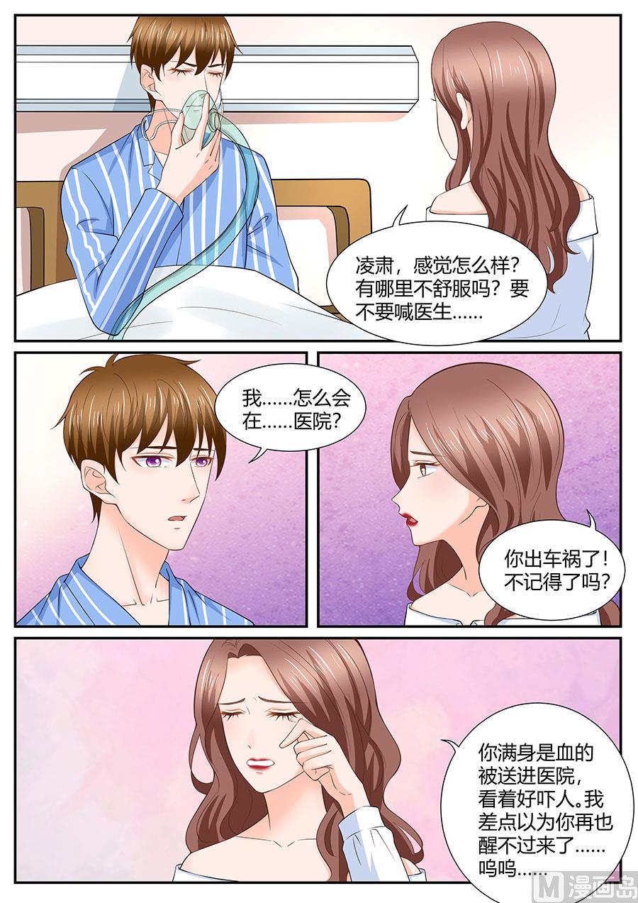 《boss哥哥，你欠揍》漫画最新章节第287话免费下拉式在线观看章节第【3】张图片