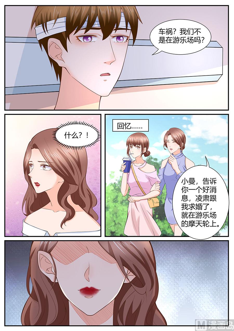 《boss哥哥，你欠揍》漫画最新章节第287话免费下拉式在线观看章节第【4】张图片