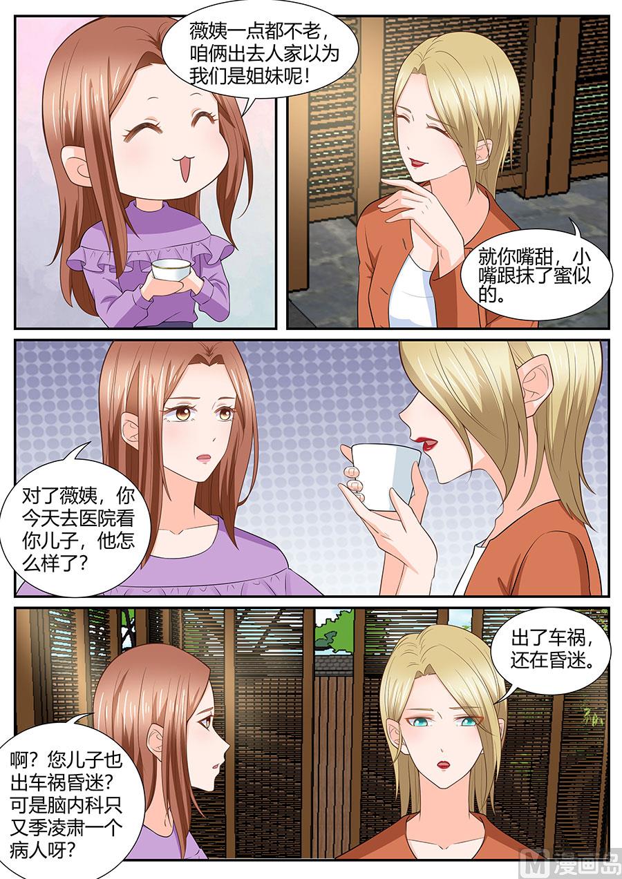 《boss哥哥，你欠揍》漫画最新章节第287话免费下拉式在线观看章节第【8】张图片