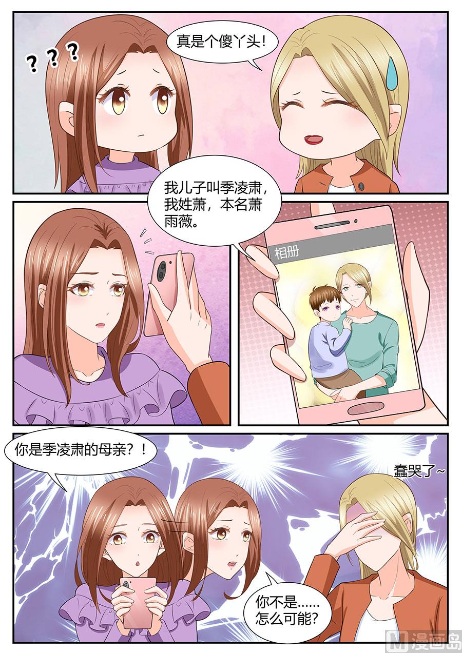 《boss哥哥，你欠揍》漫画最新章节第287话免费下拉式在线观看章节第【9】张图片