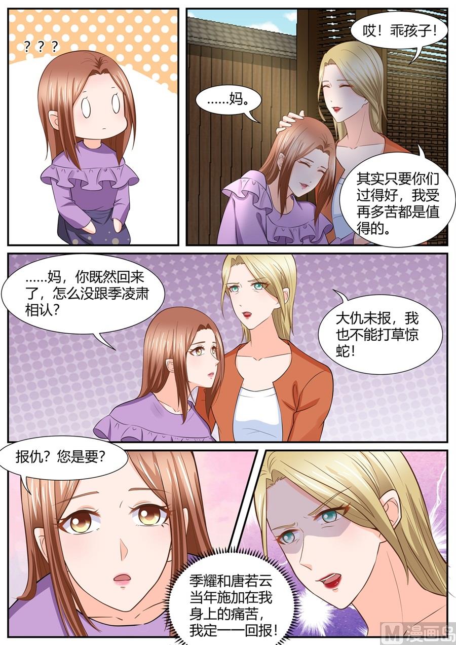 《boss哥哥，你欠揍》漫画最新章节第288话免费下拉式在线观看章节第【7】张图片