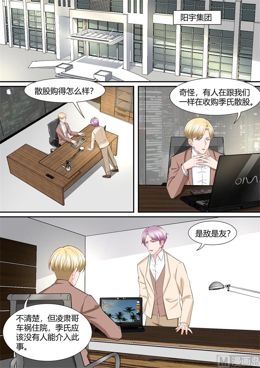 《boss哥哥，你欠揍》漫画最新章节第288话免费下拉式在线观看章节第【8】张图片