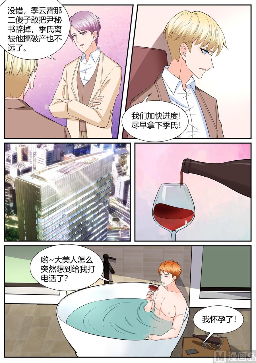 《boss哥哥，你欠揍》漫画最新章节第288话免费下拉式在线观看章节第【9】张图片