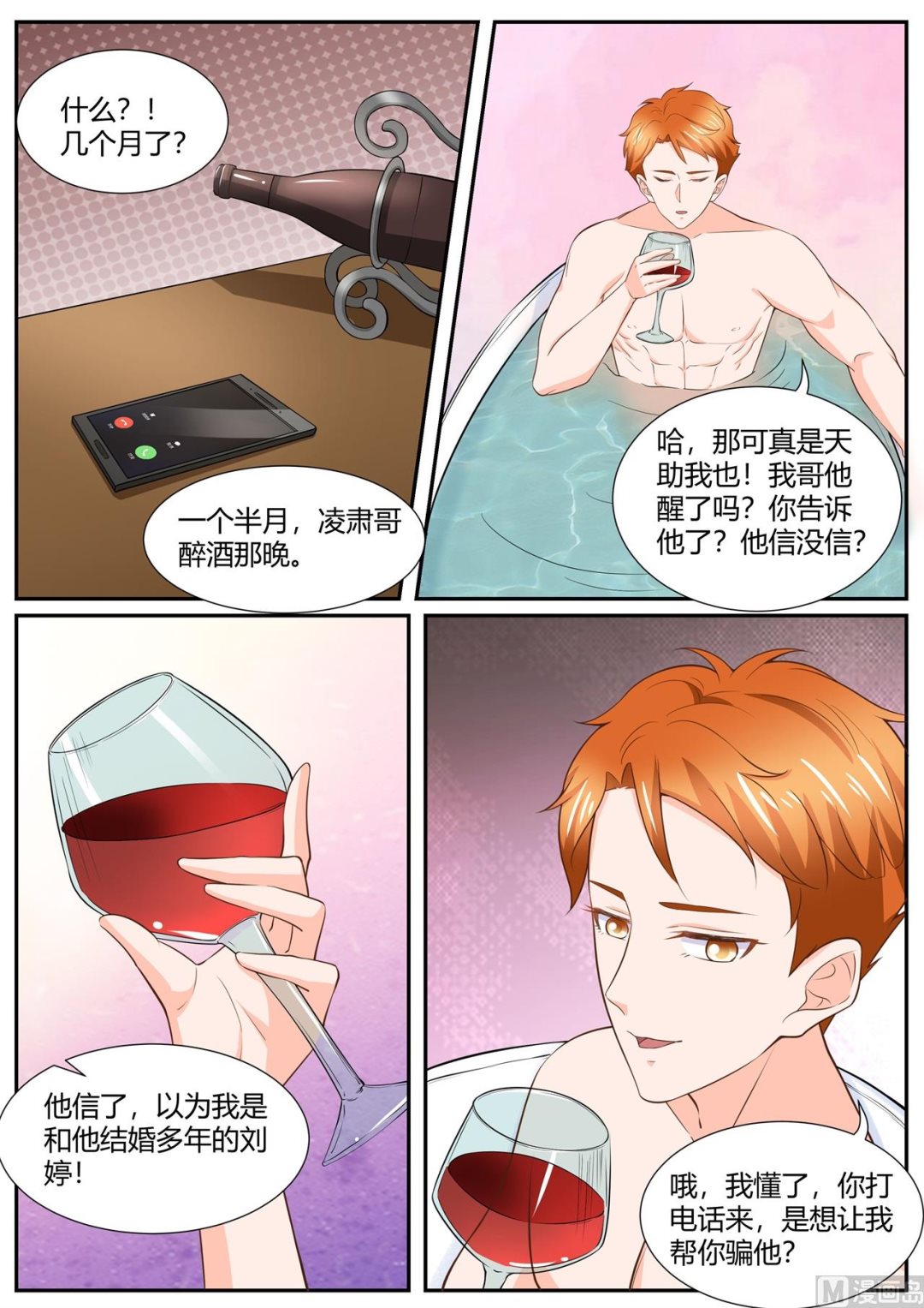 《boss哥哥，你欠揍》漫画最新章节第289话免费下拉式在线观看章节第【2】张图片