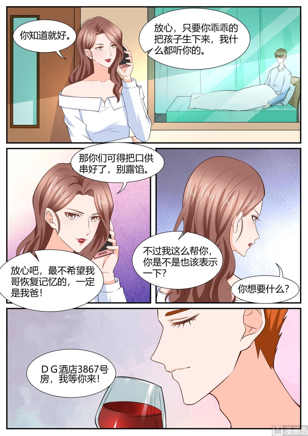 《boss哥哥，你欠揍》漫画最新章节第289话免费下拉式在线观看章节第【3】张图片