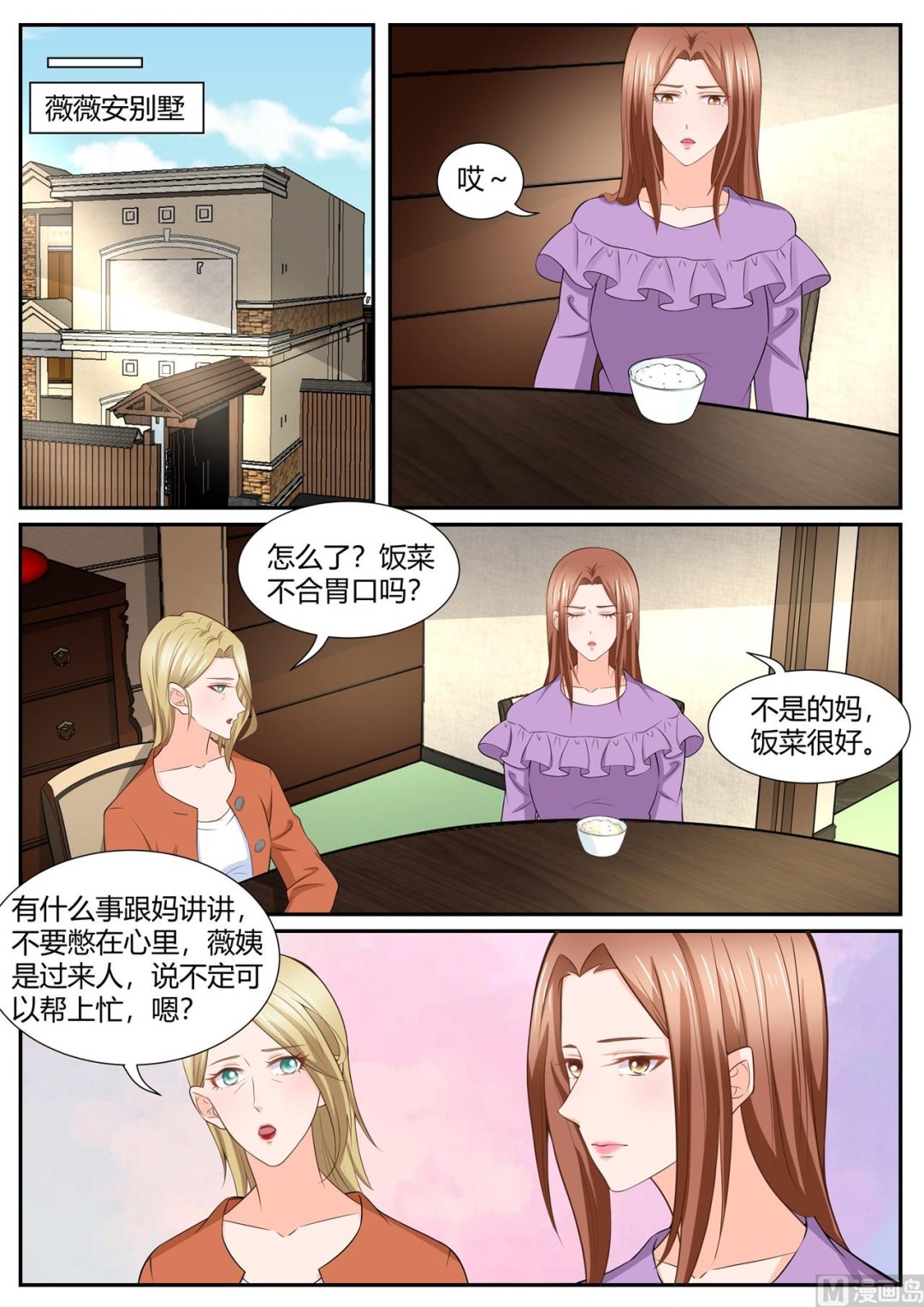 《boss哥哥，你欠揍》漫画最新章节第289话免费下拉式在线观看章节第【4】张图片