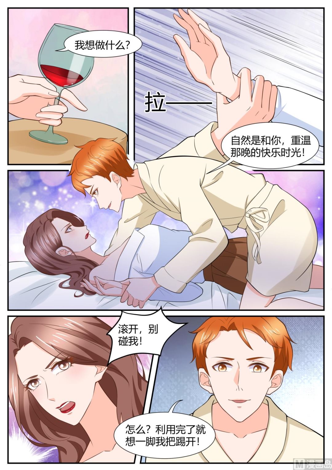 《boss哥哥，你欠揍》漫画最新章节第290话免费下拉式在线观看章节第【3】张图片