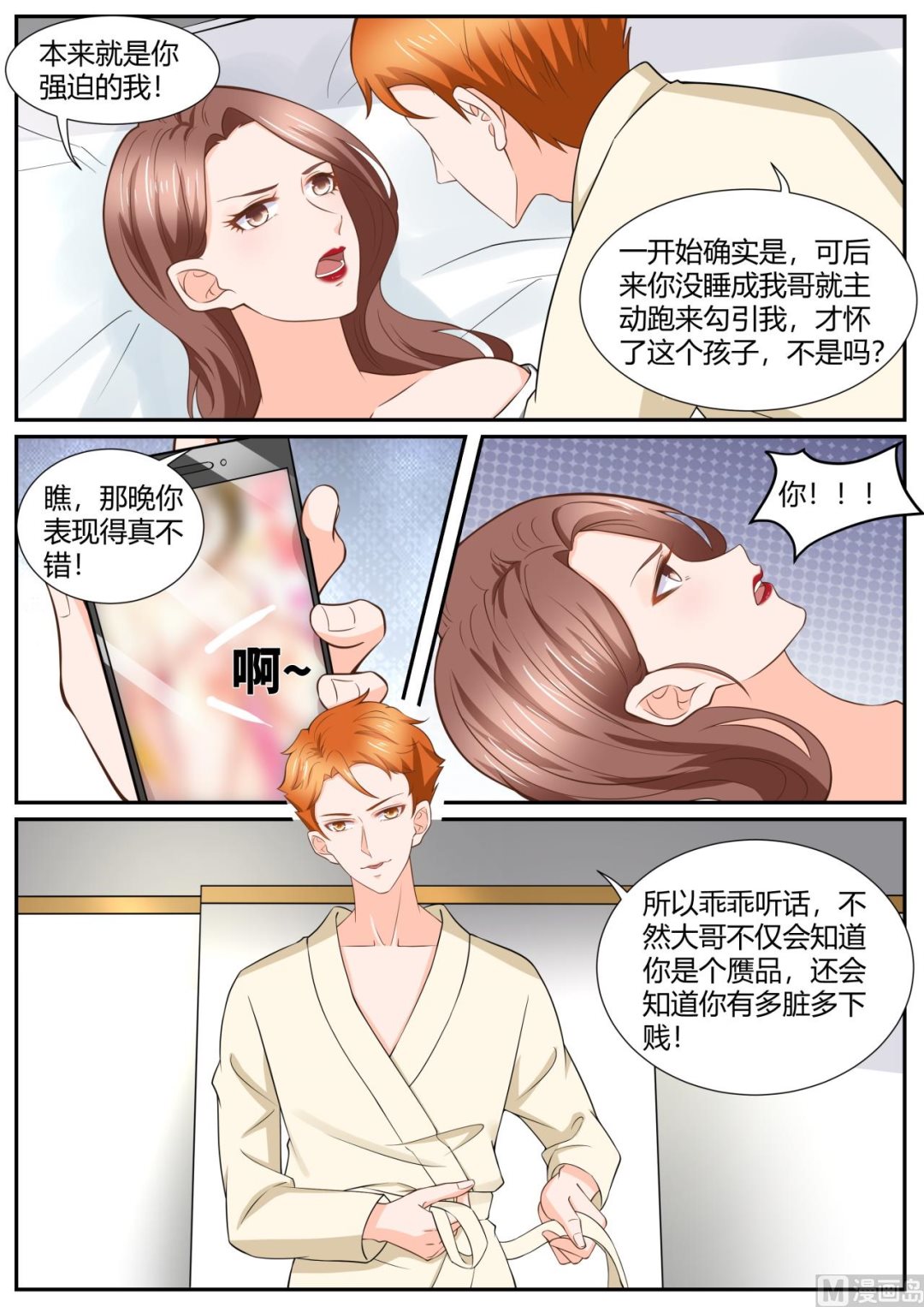 《boss哥哥，你欠揍》漫画最新章节第290话免费下拉式在线观看章节第【4】张图片