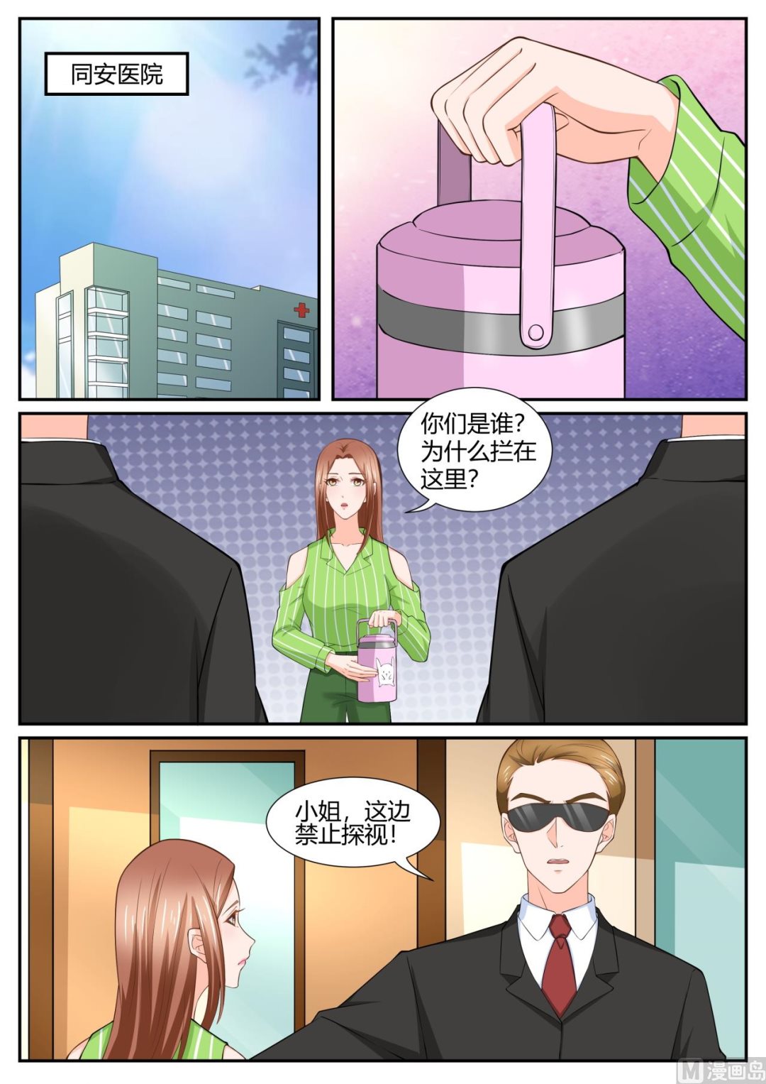 《boss哥哥，你欠揍》漫画最新章节第290话免费下拉式在线观看章节第【5】张图片