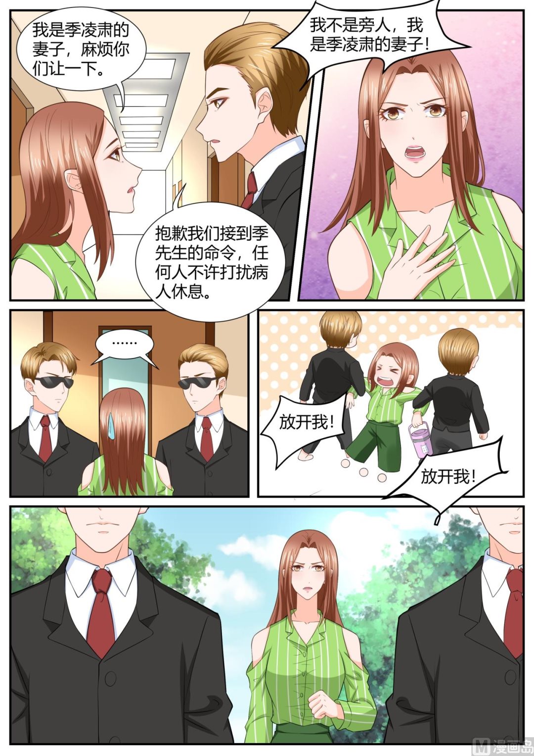 《boss哥哥，你欠揍》漫画最新章节第290话免费下拉式在线观看章节第【6】张图片