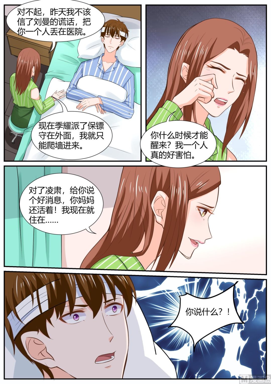 《boss哥哥，你欠揍》漫画最新章节第290话免费下拉式在线观看章节第【9】张图片