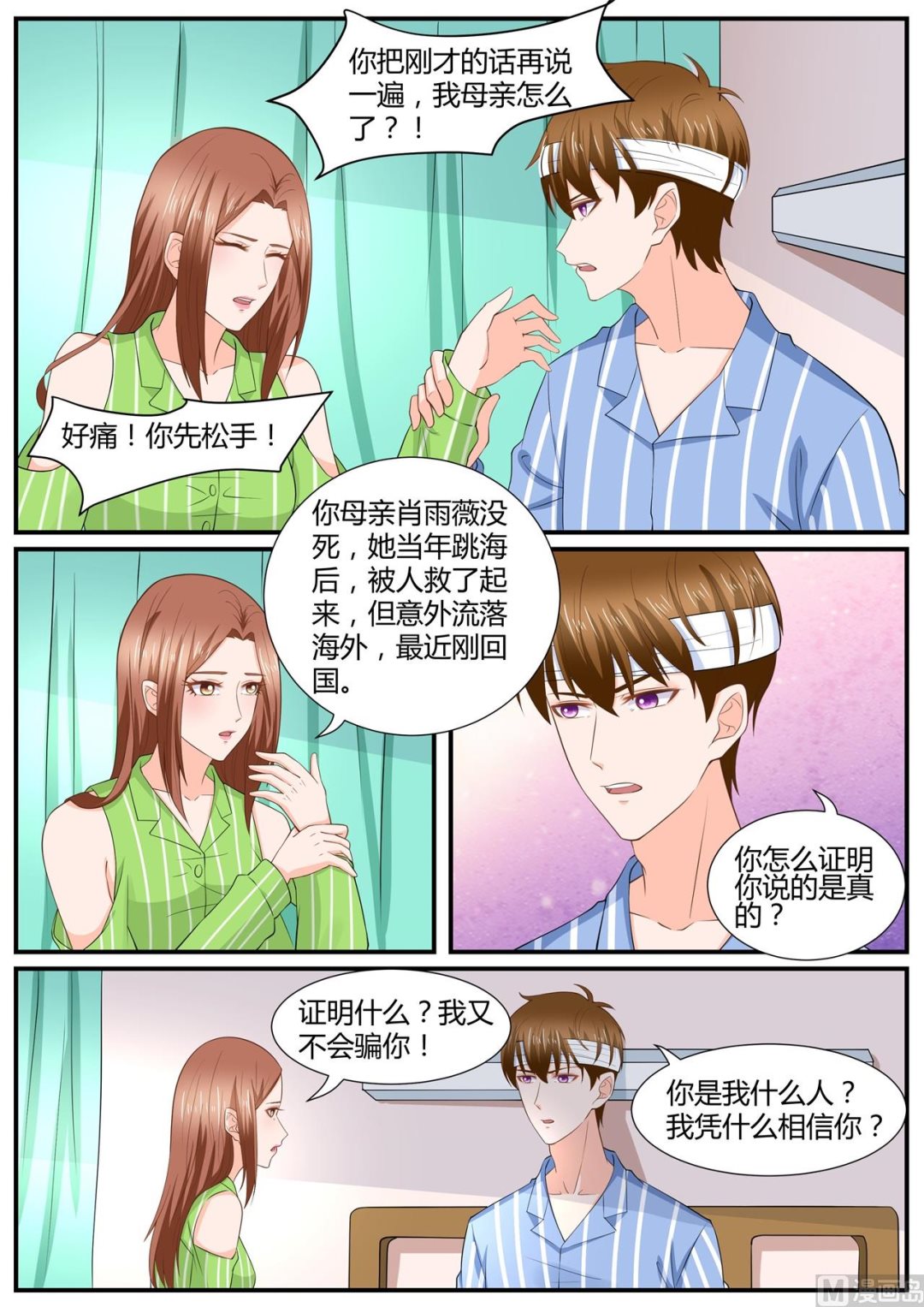 《boss哥哥，你欠揍》漫画最新章节第291话免费下拉式在线观看章节第【2】张图片