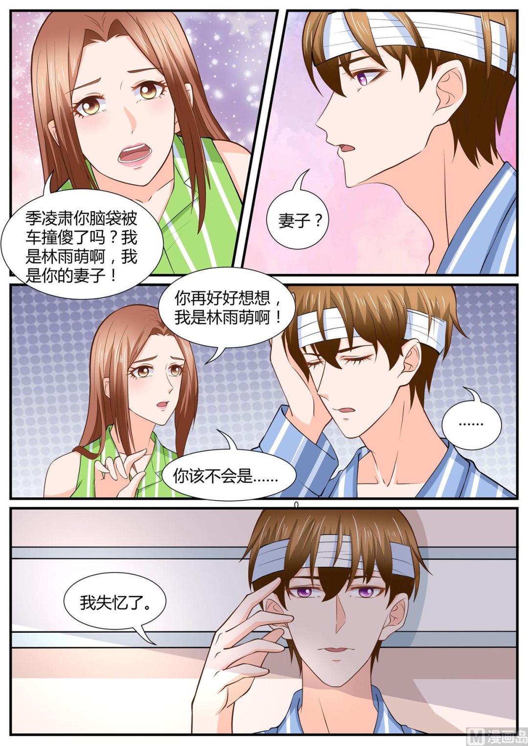 《boss哥哥，你欠揍》漫画最新章节第291话免费下拉式在线观看章节第【3】张图片