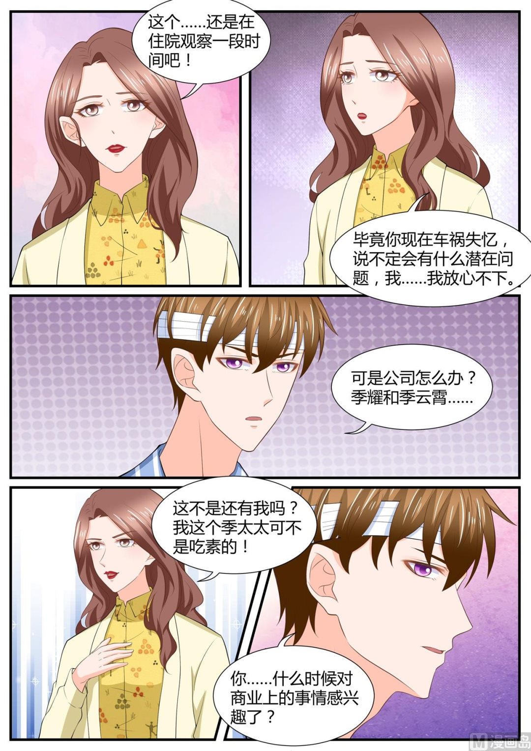 《boss哥哥，你欠揍》漫画最新章节第291话免费下拉式在线观看章节第【7】张图片