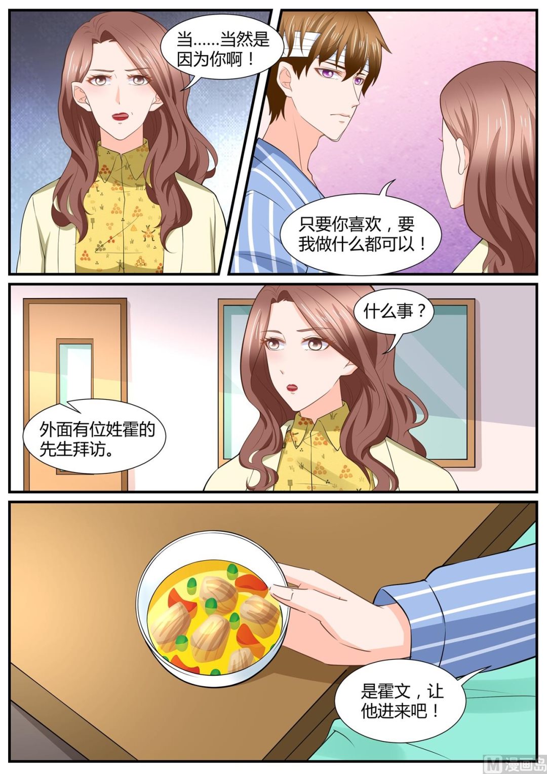 《boss哥哥，你欠揍》漫画最新章节第291话免费下拉式在线观看章节第【8】张图片