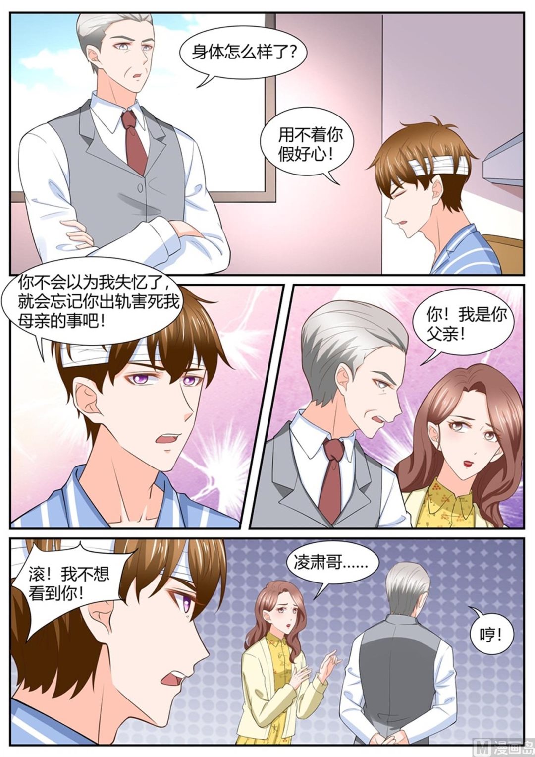 《boss哥哥，你欠揍》漫画最新章节第293话免费下拉式在线观看章节第【2】张图片