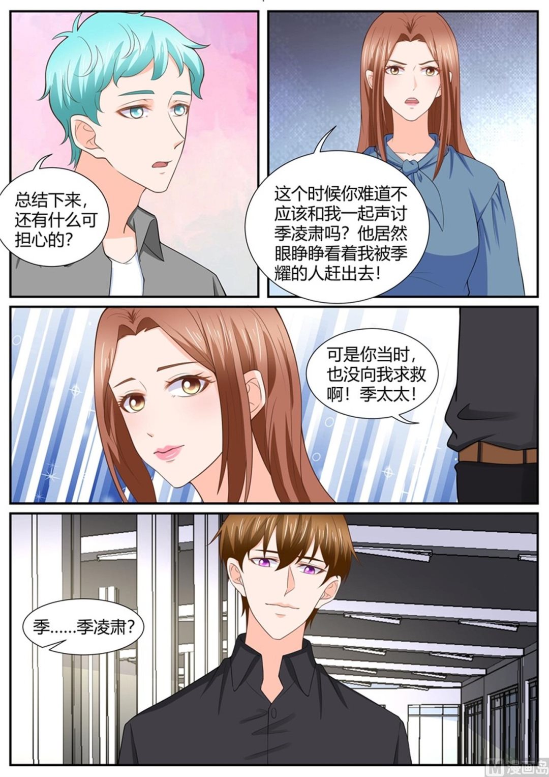 《boss哥哥，你欠揍》漫画最新章节第293话免费下拉式在线观看章节第【8】张图片