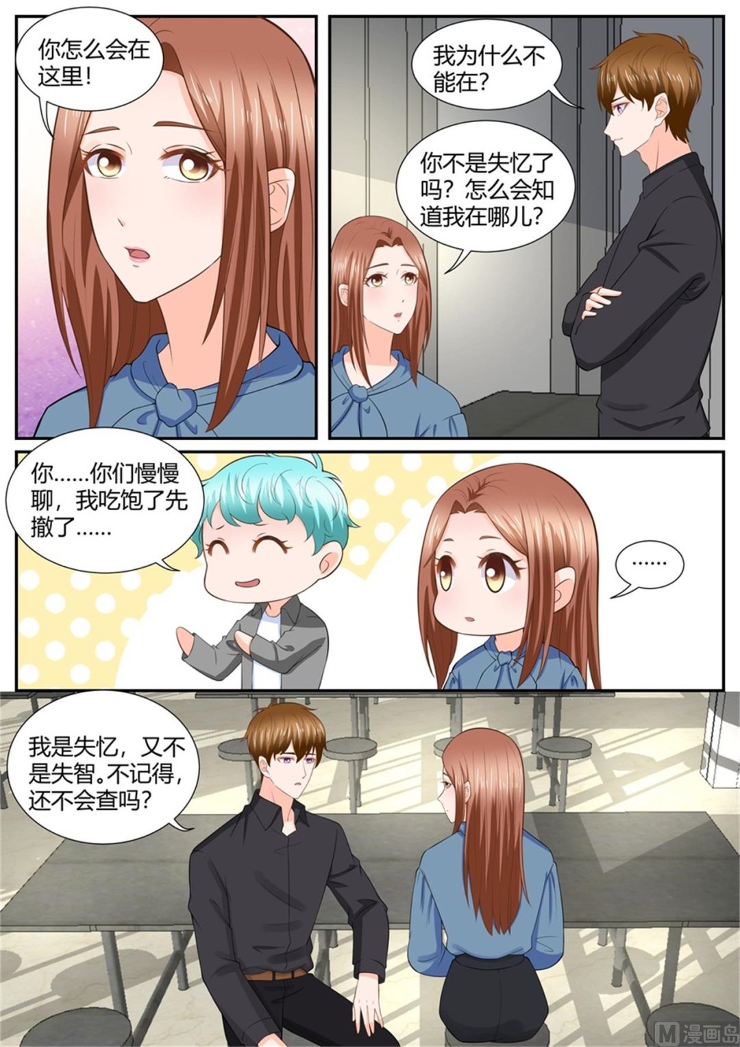 《boss哥哥，你欠揍》漫画最新章节第293话免费下拉式在线观看章节第【9】张图片