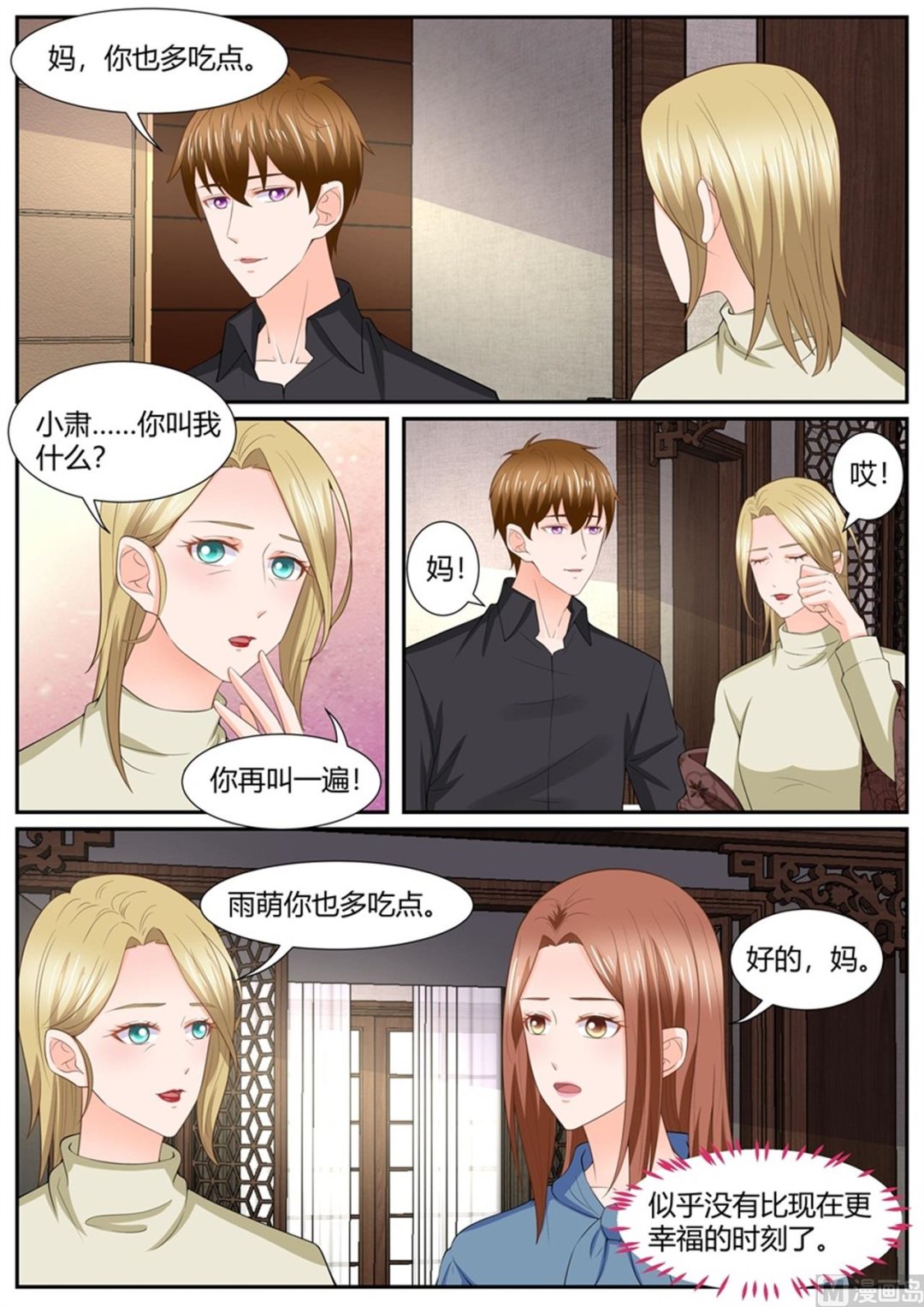 《boss哥哥，你欠揍》漫画最新章节第296话免费下拉式在线观看章节第【2】张图片