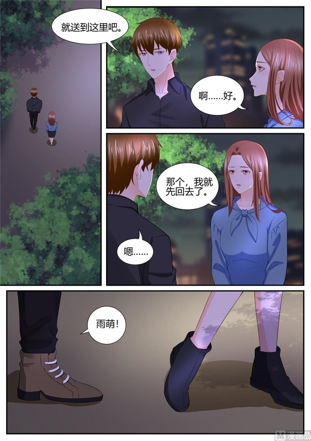 《boss哥哥，你欠揍》漫画最新章节第296话免费下拉式在线观看章节第【3】张图片