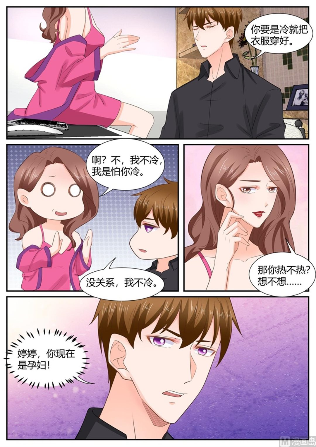 《boss哥哥，你欠揍》漫画最新章节第296话免费下拉式在线观看章节第【8】张图片