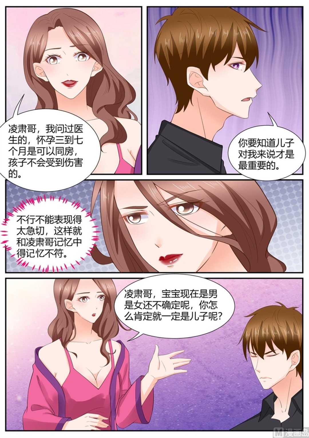 《boss哥哥，你欠揍》漫画最新章节第296话免费下拉式在线观看章节第【9】张图片