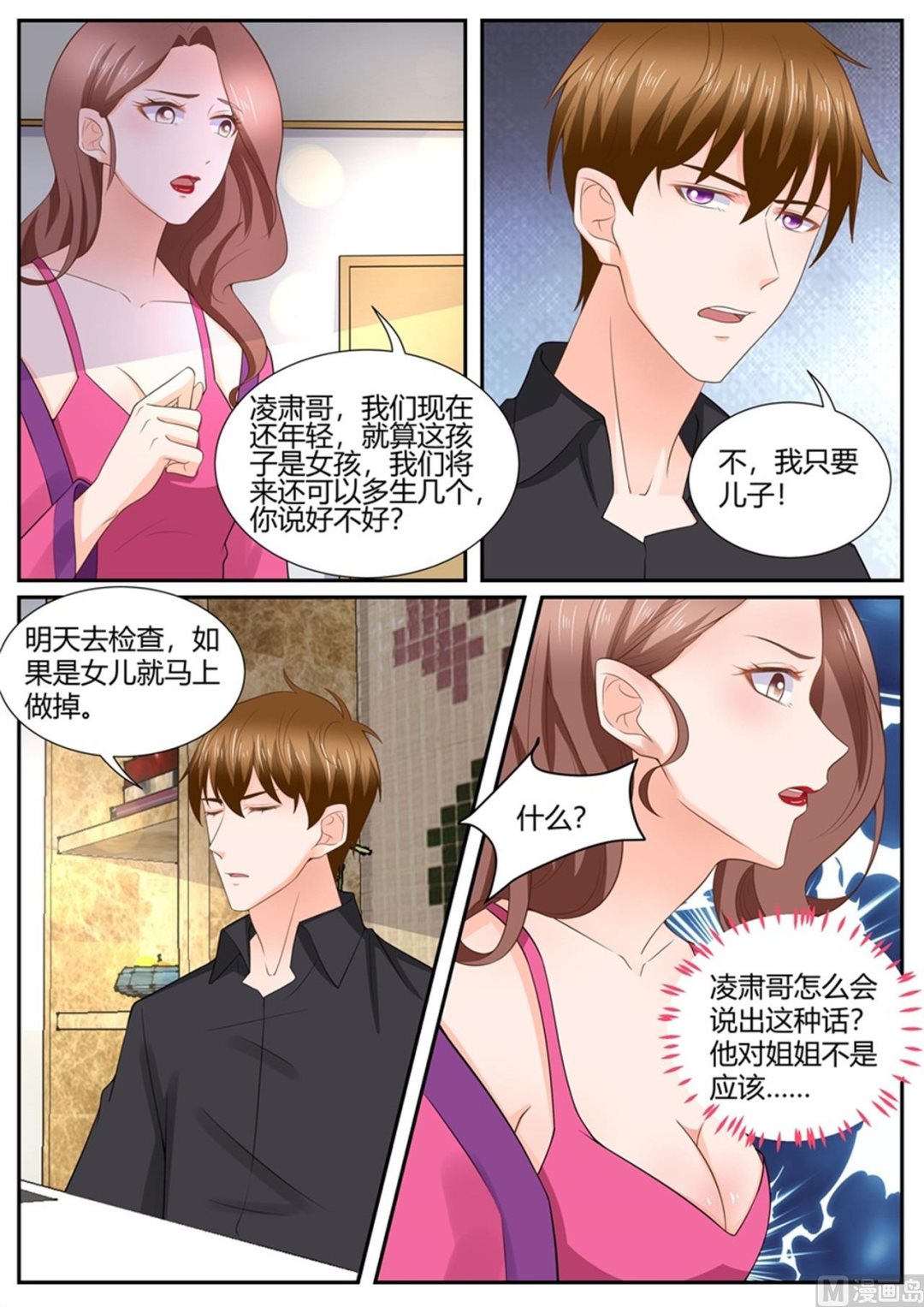 《boss哥哥，你欠揍》漫画最新章节第297话免费下拉式在线观看章节第【2】张图片