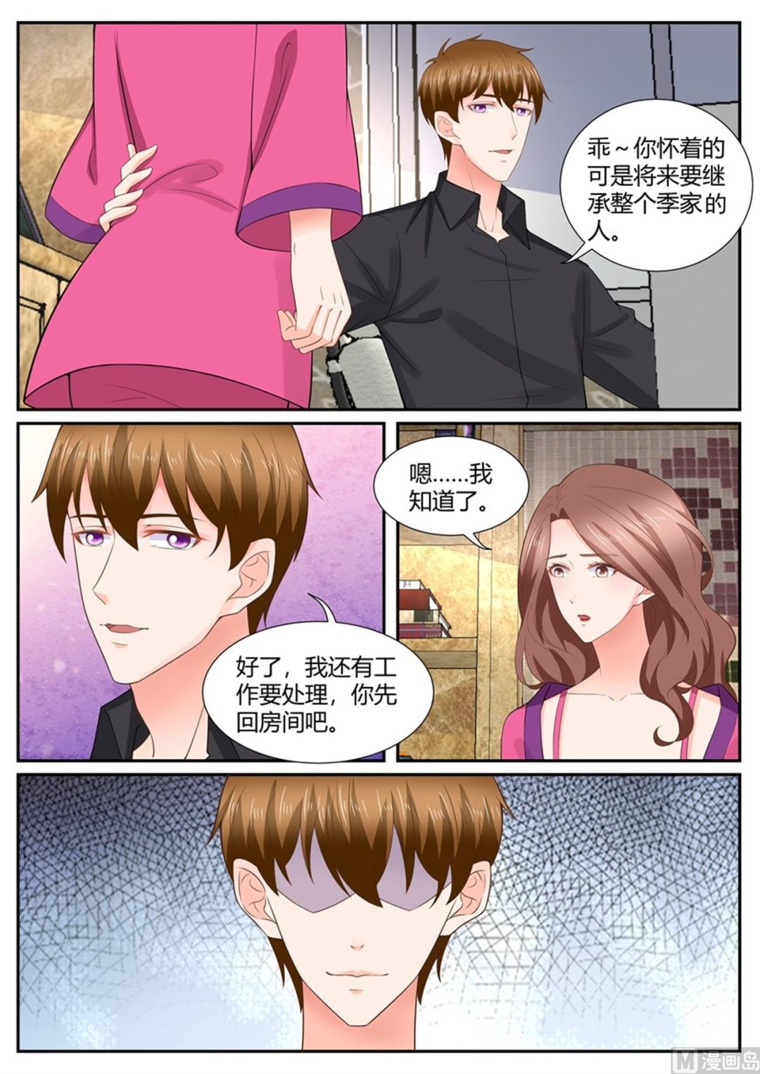 《boss哥哥，你欠揍》漫画最新章节第297话免费下拉式在线观看章节第【3】张图片