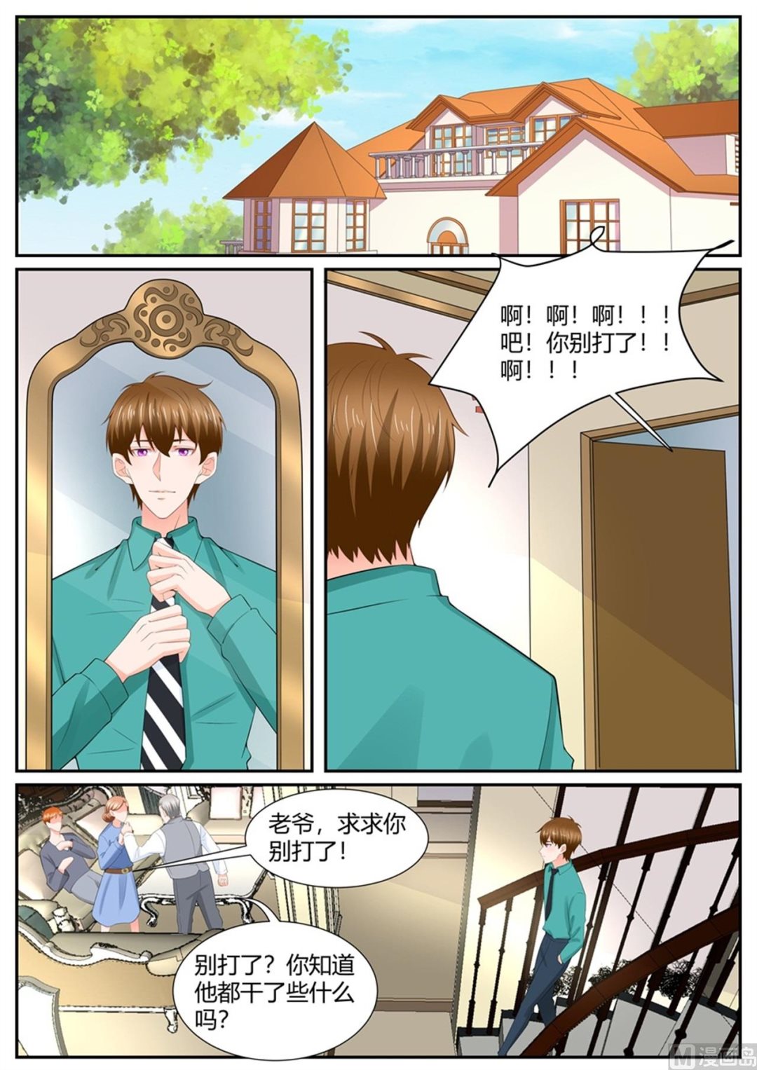 《boss哥哥，你欠揍》漫画最新章节第297话免费下拉式在线观看章节第【4】张图片