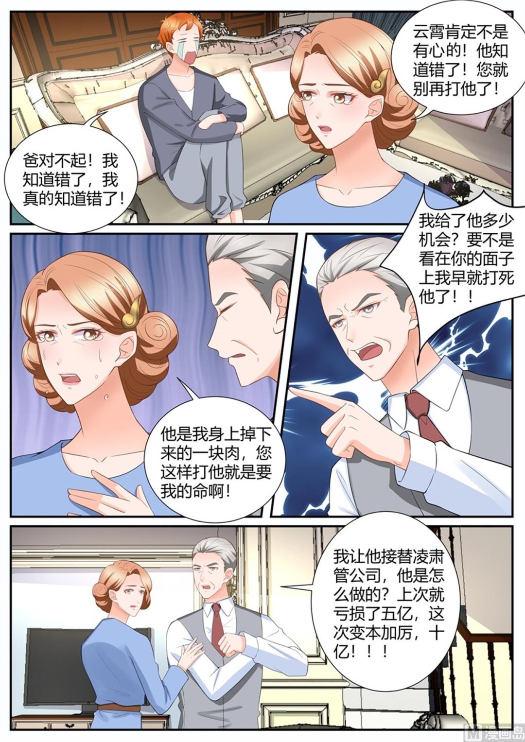 《boss哥哥，你欠揍》漫画最新章节第297话免费下拉式在线观看章节第【5】张图片