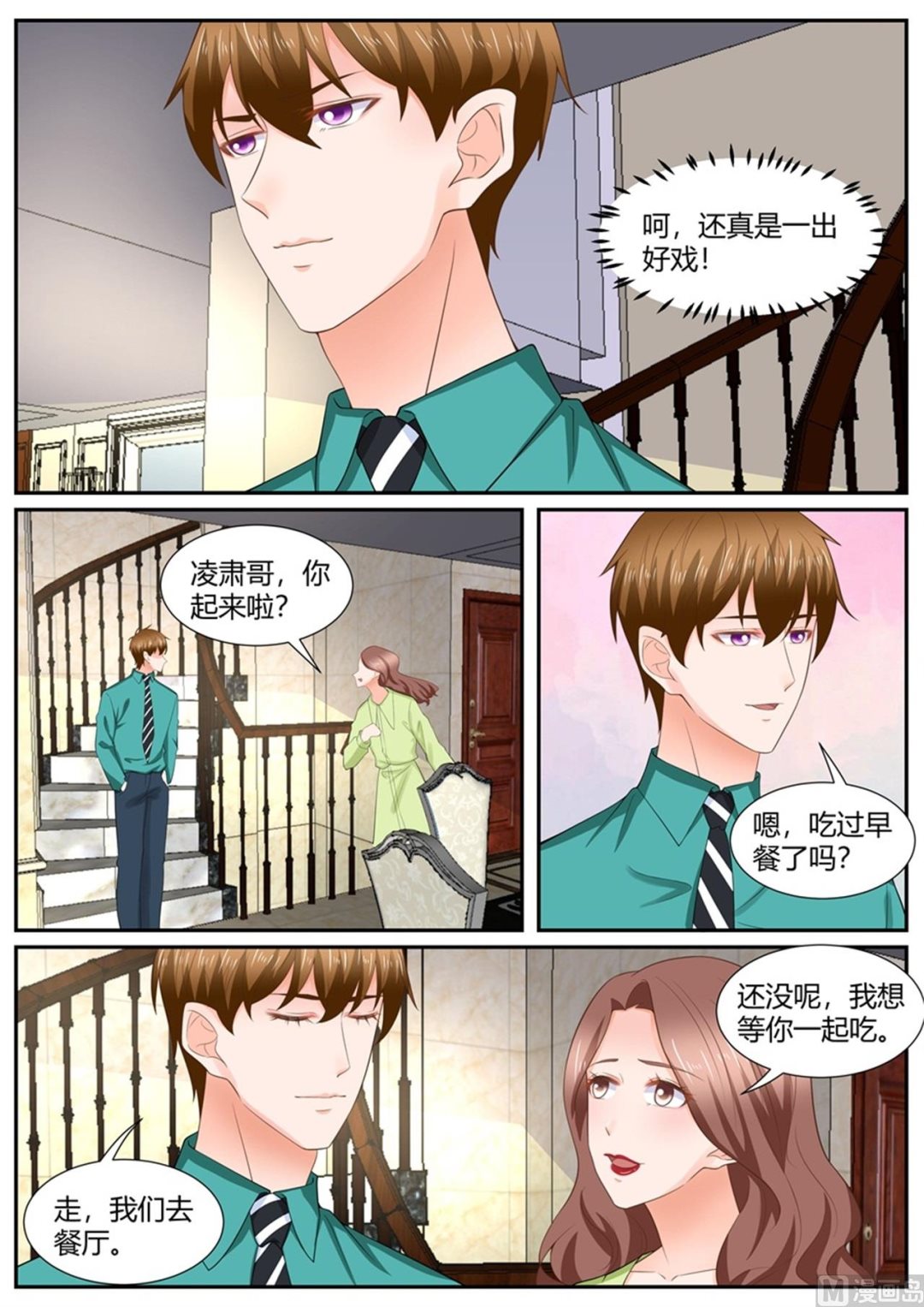 《boss哥哥，你欠揍》漫画最新章节第297话免费下拉式在线观看章节第【6】张图片