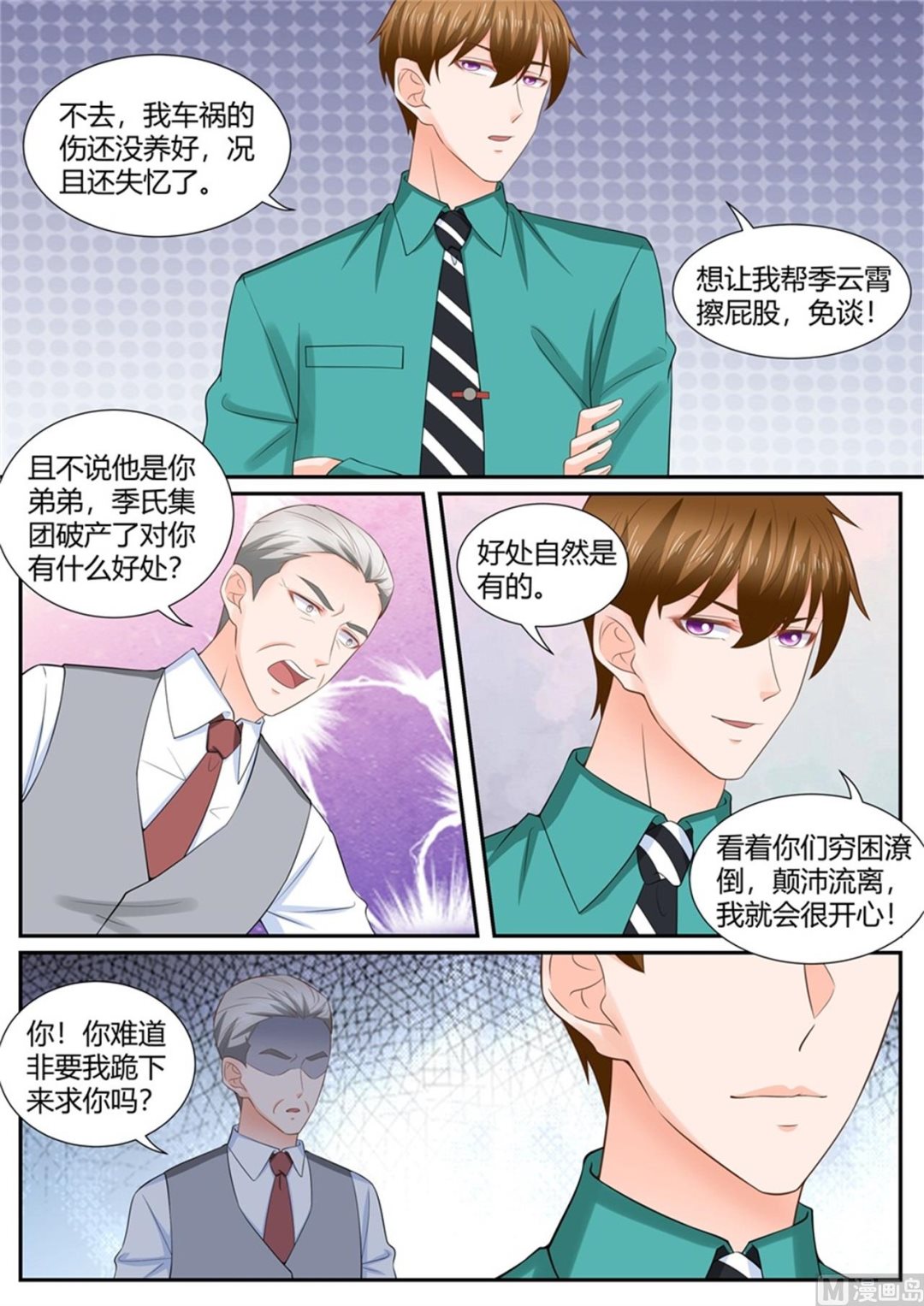 《boss哥哥，你欠揍》漫画最新章节第297话免费下拉式在线观看章节第【8】张图片