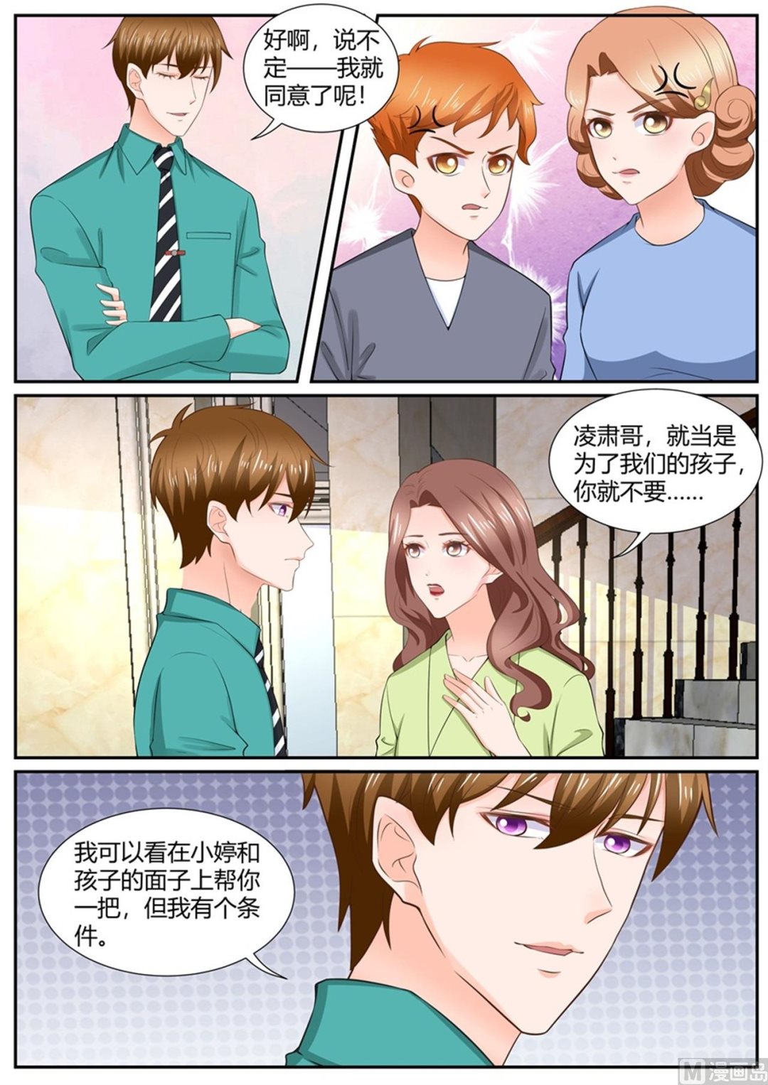 《boss哥哥，你欠揍》漫画最新章节第297话免费下拉式在线观看章节第【9】张图片