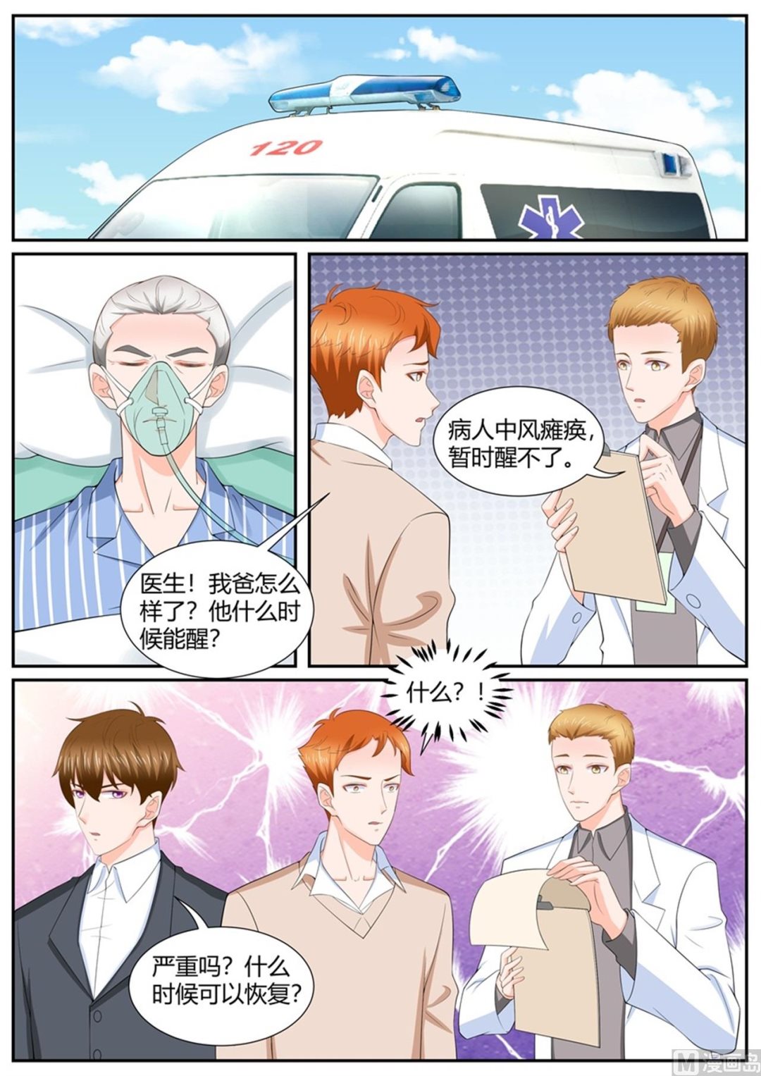 《boss哥哥，你欠揍》漫画最新章节第300话免费下拉式在线观看章节第【3】张图片